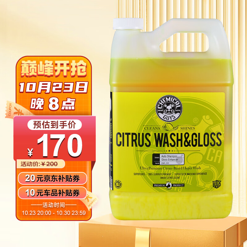 化学小子（Chemical Guys）柑橘上光洗车液清洁洗车新车多功能水蜡去污高泡沫洗车套装 柑橘上光洗车液3.78L属于什么档次？