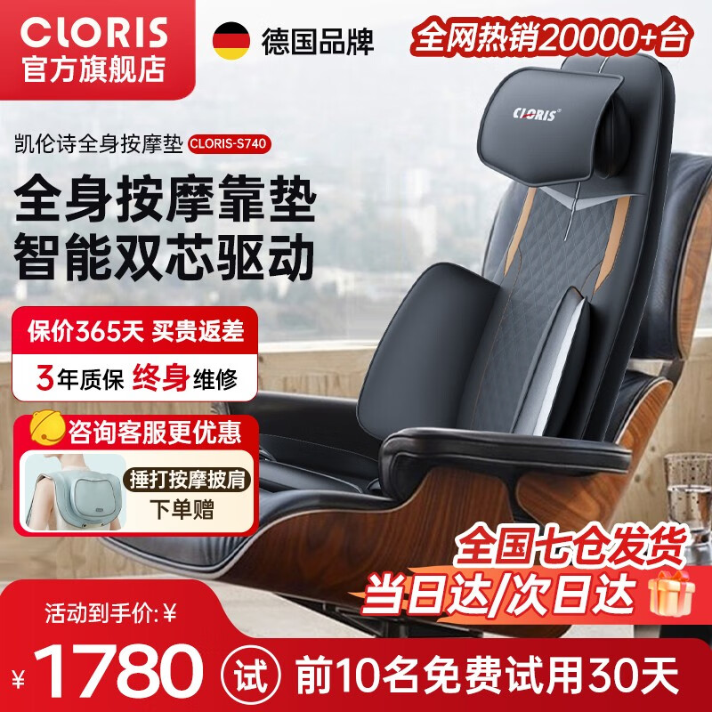 凯伦诗（CLORIS） 德国智能按摩垫全身自动肩位检测按摩靠垫肩颈腰背按摩垫多功能坐垫 中秋节礼品实用送长辈送员工