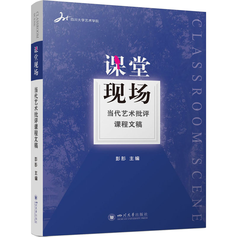 课堂现场 当代艺术批评课程文稿