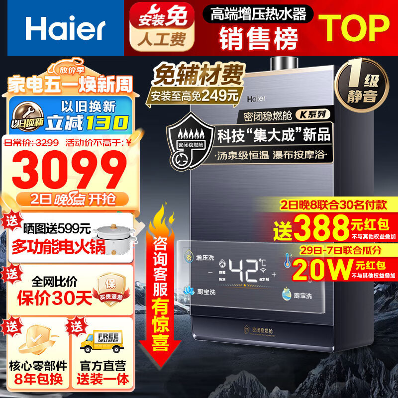 Haier 海尔 JSQ31-16KL7 燃气热水器 16L