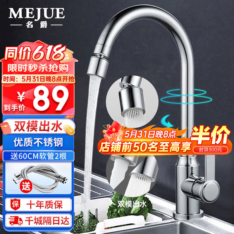 名爵（MEJUE）不锈钢厨房水龙头360度可旋转 冷热双控 水槽洗菜盆Z-011141