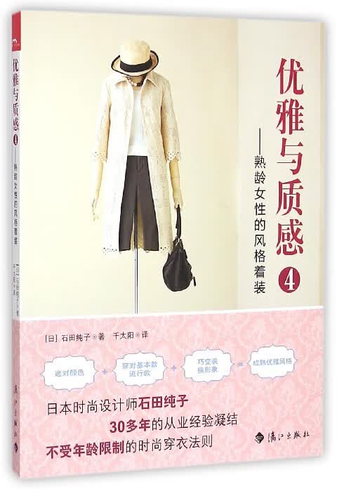 优雅与质感(4熟龄女性的风格着装)