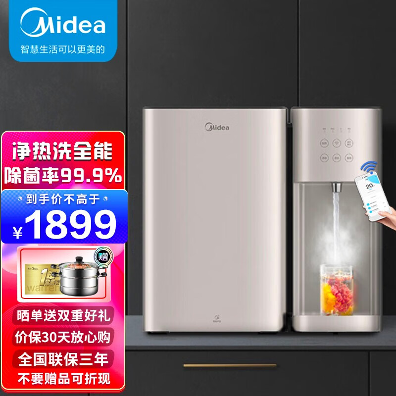 美的（Midea）净水器家用台式壁挂饮水机RO反渗透直饮机多功能净热一体机JR790-RO智能家电