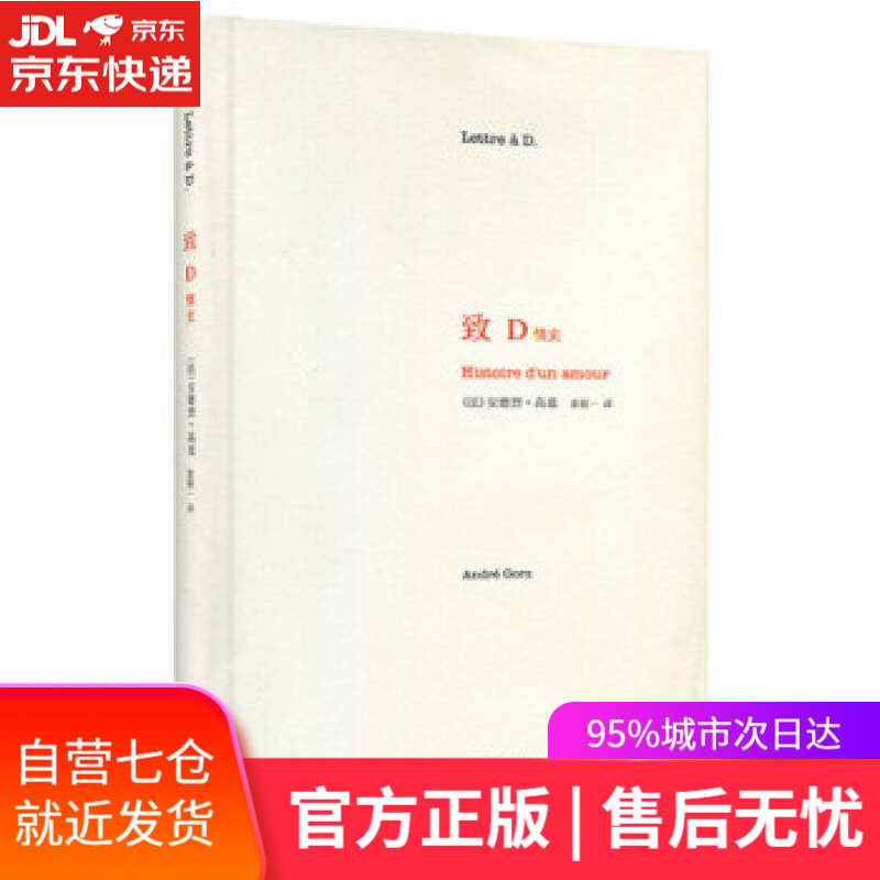【新华书店】致D
