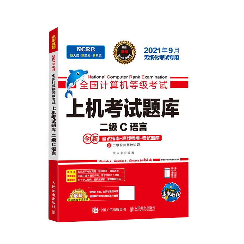 全国计算机等级考试上机考试题库(二级C语言2021年3月无纸化考试专用)
