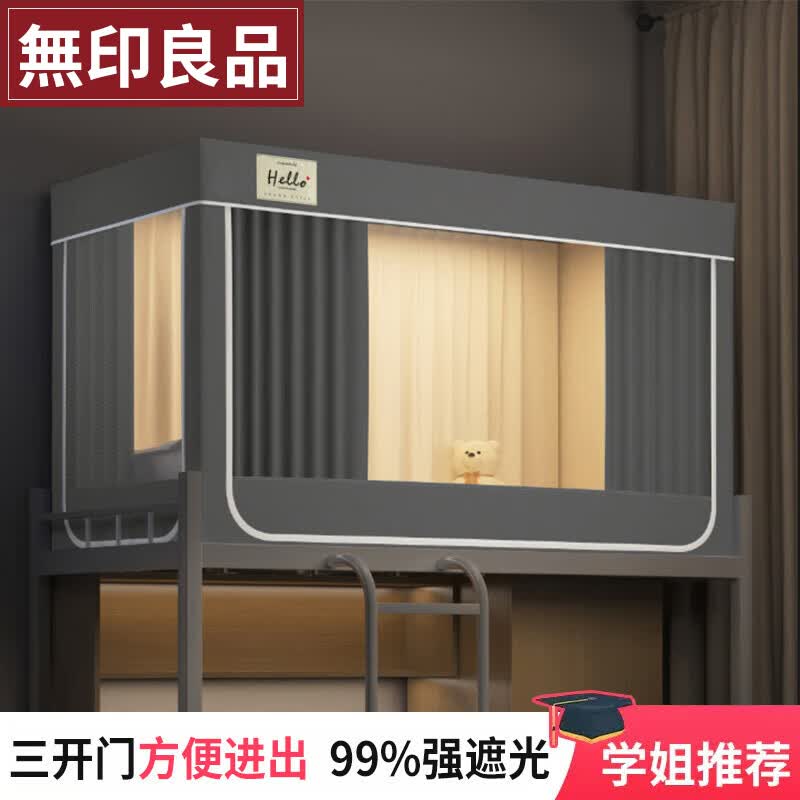 無印良品大学生宿舍床帘蚊帐一体式寝室单人下铺上铺通用遮光窗帘90*190cm高性价比高么？