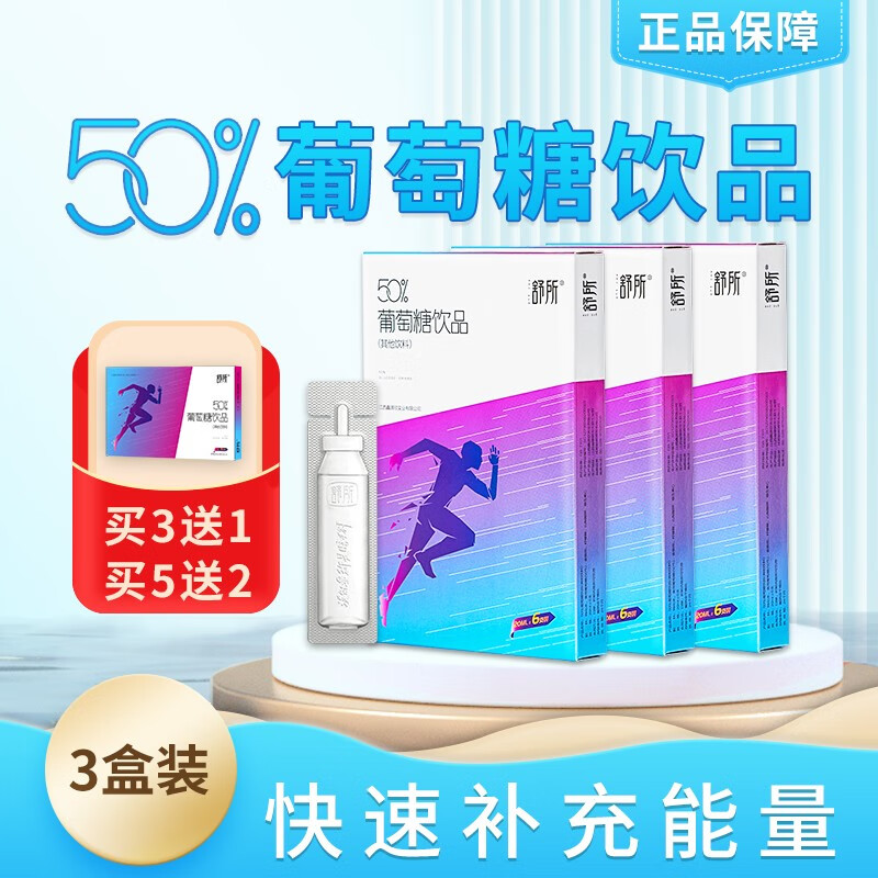 舒所 50%葡萄糖口服液补水液低血糖饮品饮料补充能量高温作业高原反应