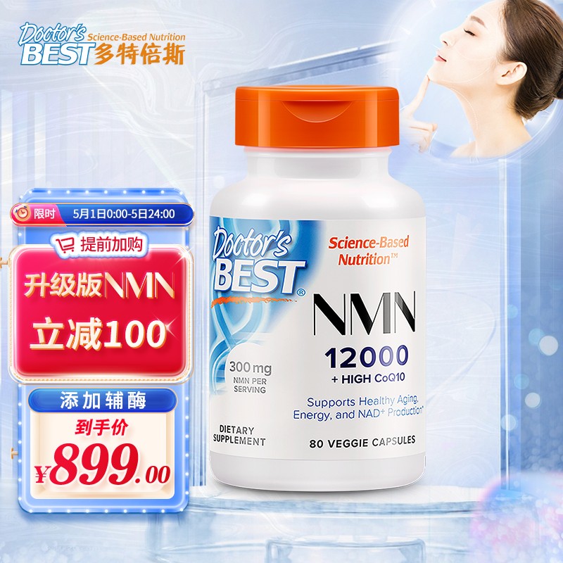 Doctor'sBest多特倍斯NMN产品测评、价格走势和推荐