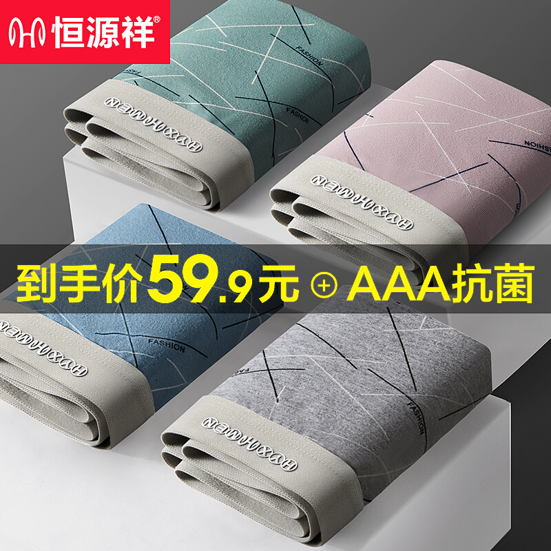 恒源祥男纯色棉质平角裤价格走势及评测