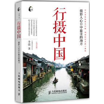 行摄中国