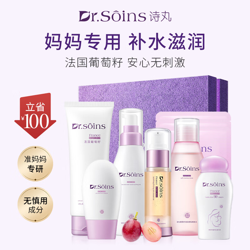 Dr.Soins诗丸准孕妇护肤品7件套化妆品面膜洗面奶水乳精华bb隔离霜套装