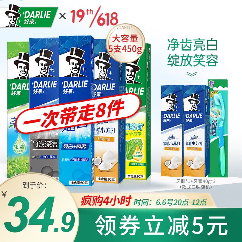 DARLIE好来(原黑人牙膏)超白茶倍健5支家庭实惠装改善烟渍牙渍黄牙清新口气 90g*5 超白茶组合