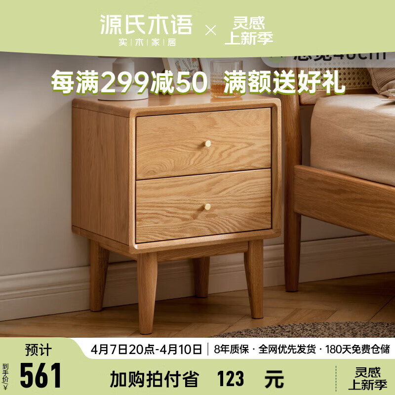 源氏木语 全实木床头柜现代简约橡木收纳储物柜北欧卧室床边小柜