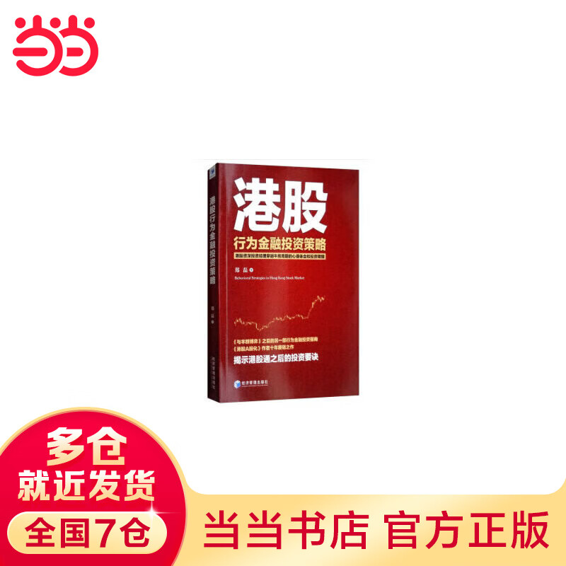 港股行为金融投资策略