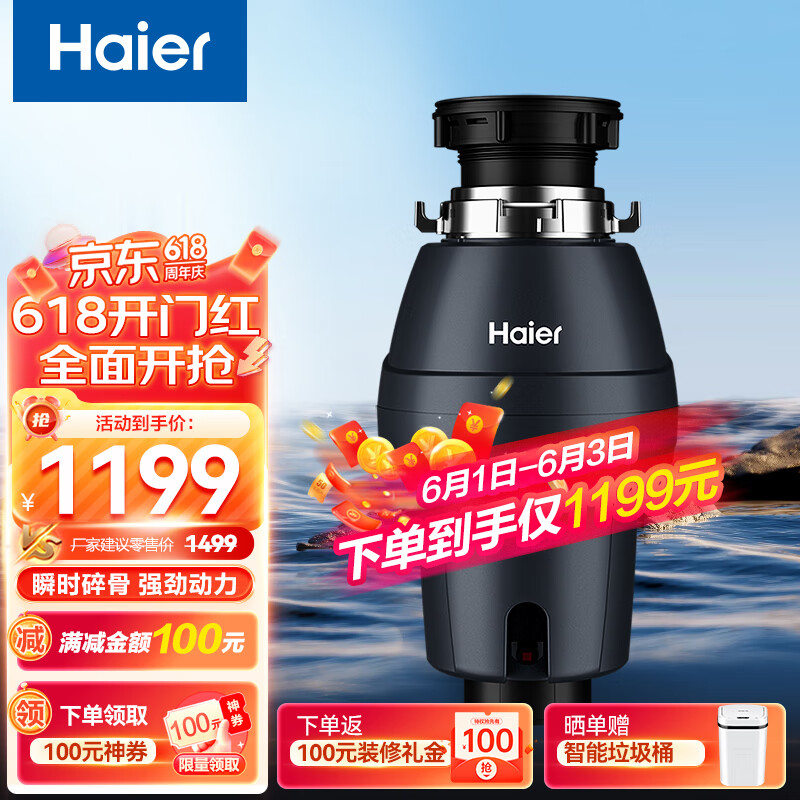 海尔（Haier）垃圾处理器厨房厨余粉碎机 遇阻反转 智能自动关机 LD620-S1