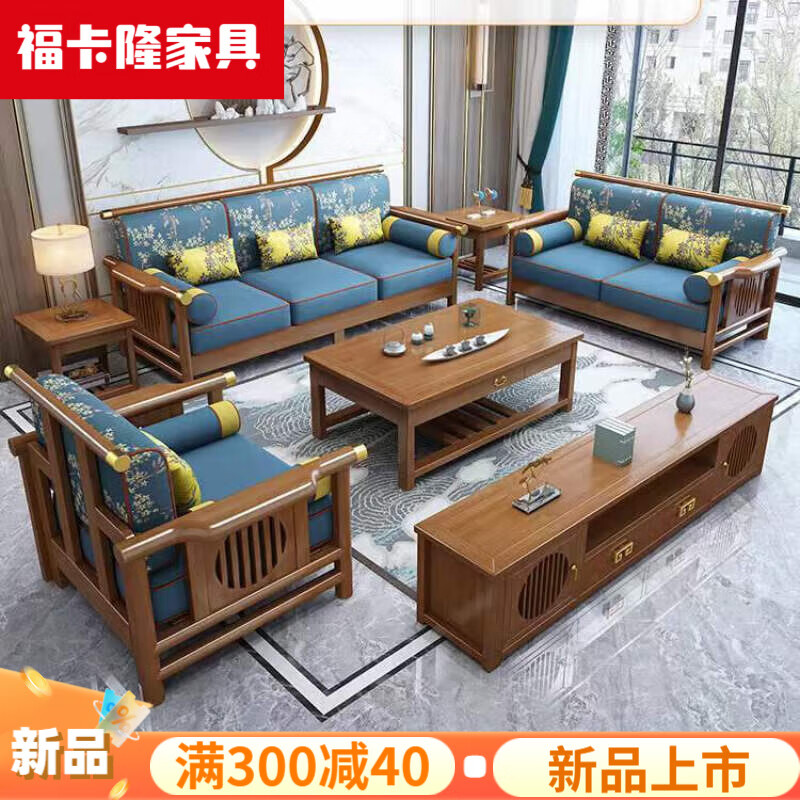 福卡隆2024新款新中式实木沙发客厅小户型茶几组合家用木制现代沙发家具 标准款 四人位组合