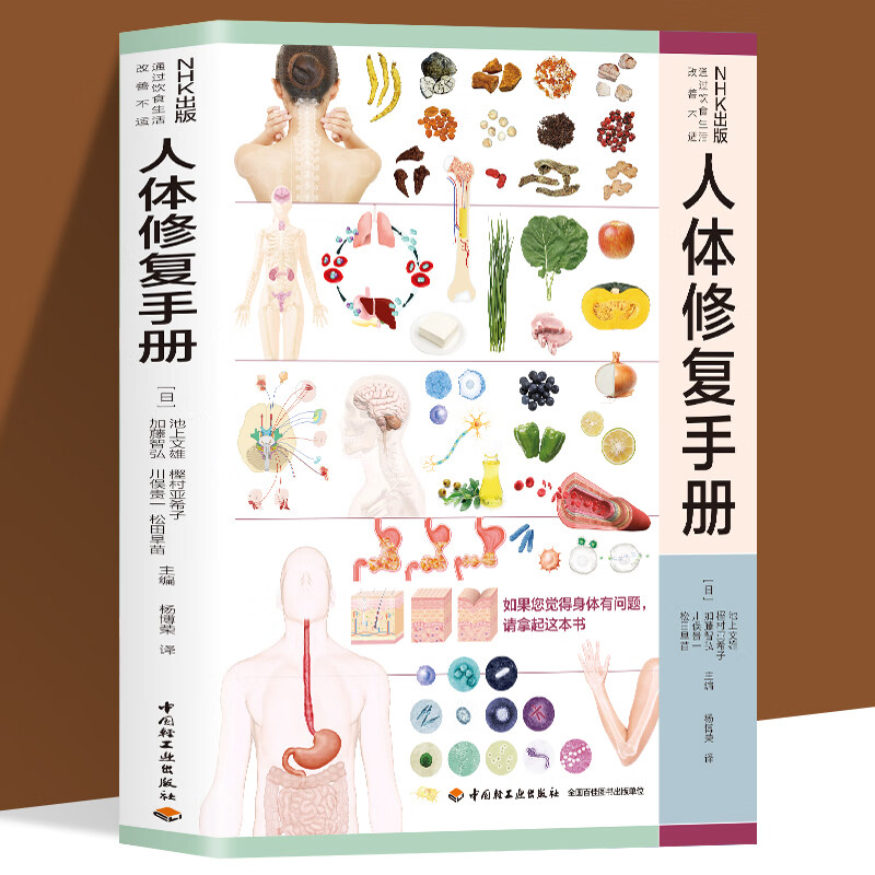 人体修复手册全彩图解基础医学生活中医养生经络穴位常见病食疗中医