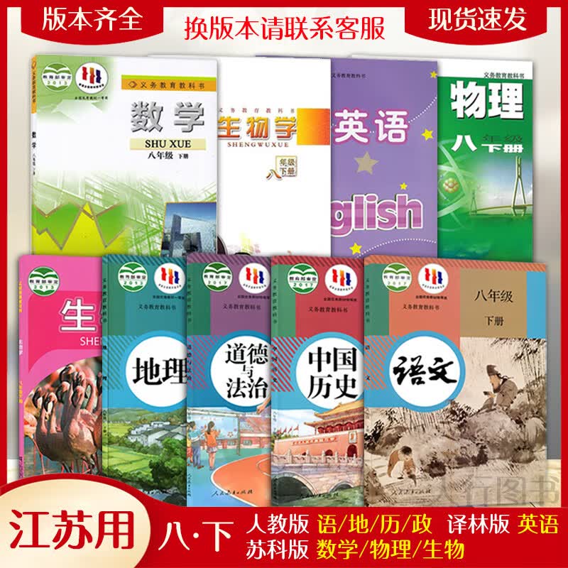 【江苏通用】八年级上册下册全套课本初二上学期教材教科书苏科版数学物理生物译林英语语文历史政治苏州南京 英语(译林版) 八年级上