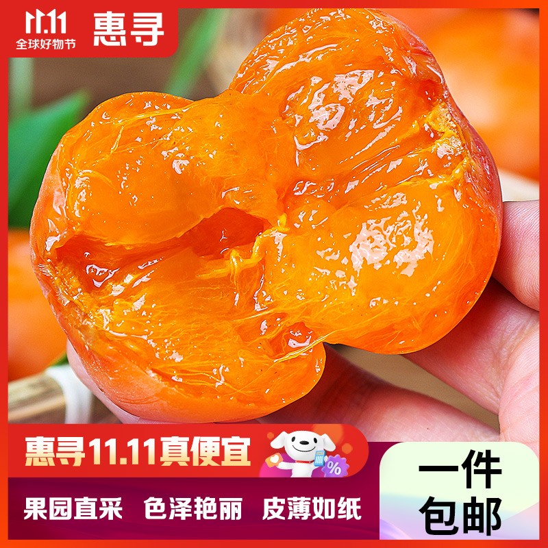 惠寻京东自有品牌 陕西火晶小柿子 时令流心临潼脆软甜柿子饼新鲜水果 12枚 【严选装】单果重50-70g怎么样,好用不?