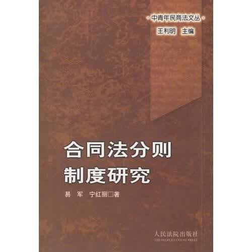 合同法分则制度研究