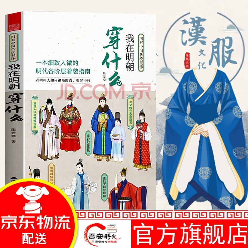 【官方旗舰店】汉朝人的日常生活 天上取样