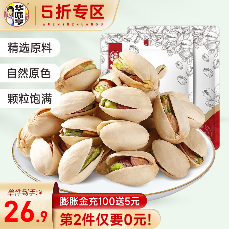 华味亨 开心果250g 年货坚果果仁休闲零食居家办公室零食 开心果250g怎么样,好用不?