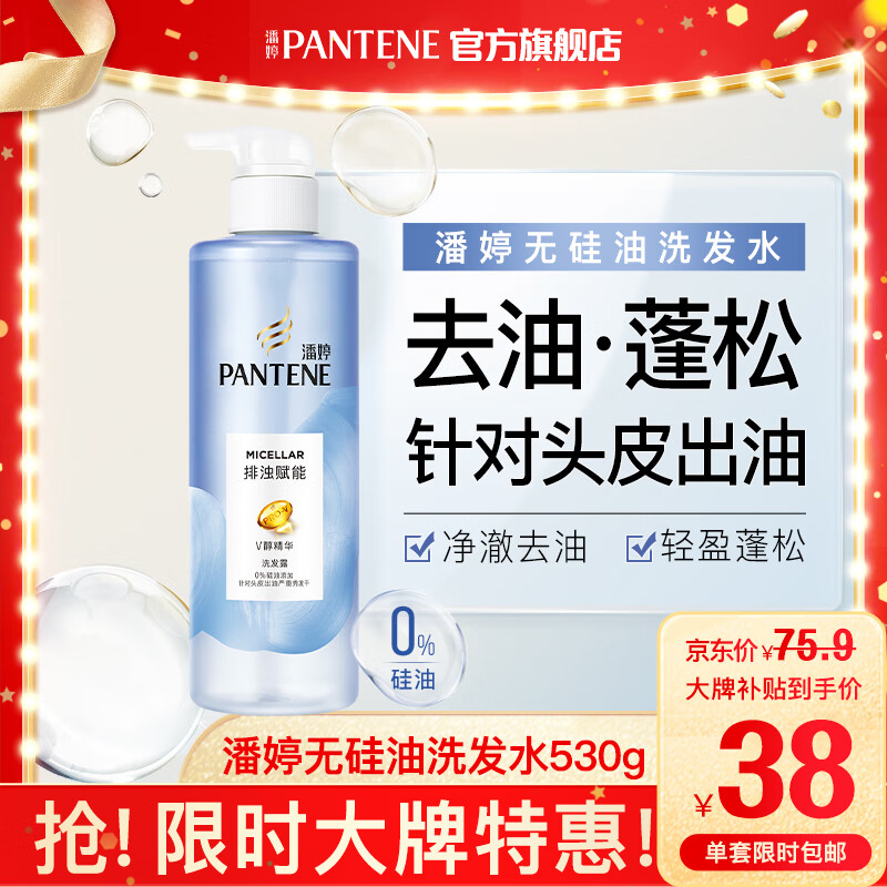 潘婷氨基酸无硅油洗发水微米净透排浊赋能530g 清爽控油去油 强韧蓬松