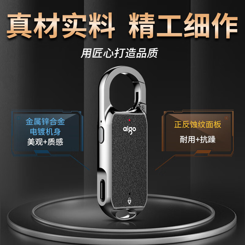 爱国者（aigo）智能便携录音笔R2203钥匙扣外形超长待机无损录音律师 【官方标配】 8G