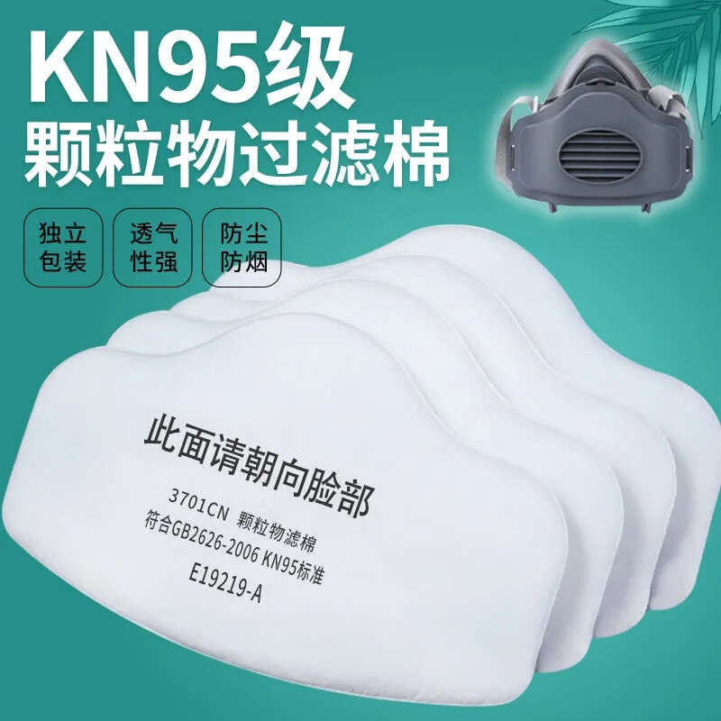 鑫盛泰3701cn过滤棉3200防尘面具防工业粉尘口罩过滤纸棉垫防颗粒物滤棉 3701滤棉100片