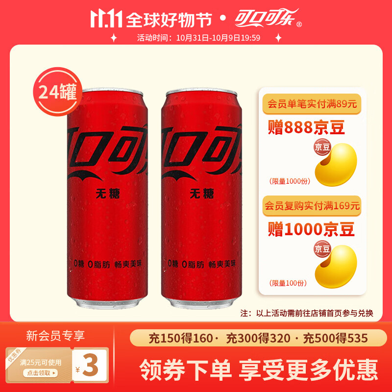 可口可乐（Coca-Cola）经典口味零度无糖可乐汽水碳酸饮料 新老包装随机发货  零度无糖-330ml*24罐高性价比高么？