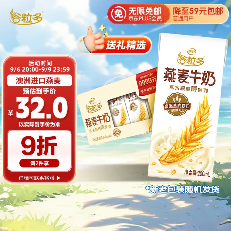 伊利谷粒多 燕麦牛奶200ml*12盒/箱 精选进口澳洲燕麦 中秋送礼高性价比高么？