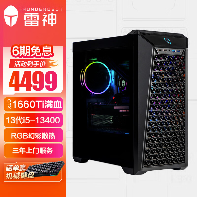 雷神(ThundeRobot)黑武士SE 游戏设计师台式电脑电竞主机(13代i5-13400 16G GTX1660Ti 512GSSD)属于什么档次？