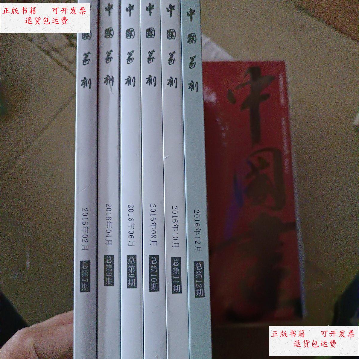 【二手9成新】中国篆刻 2016年全年6本 /中国篆刻 中国篆刻 杂志社