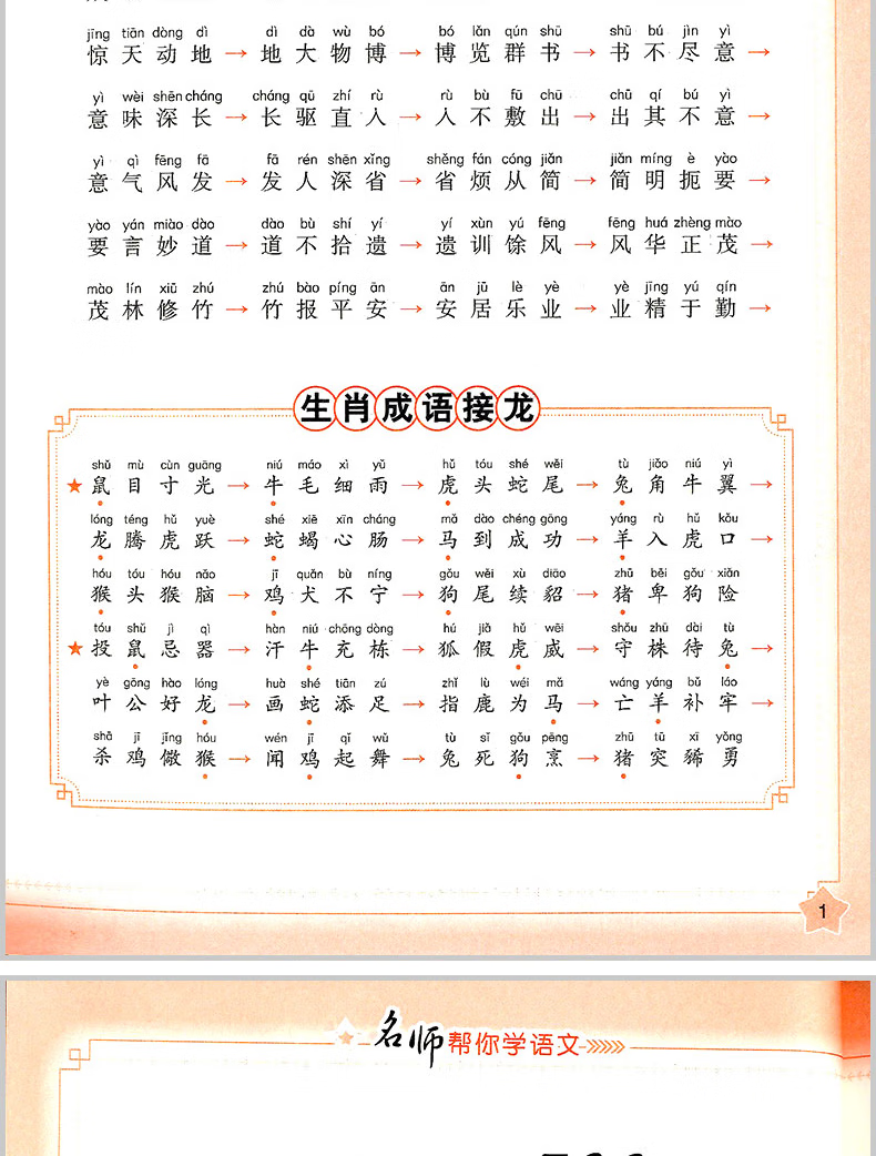 500条注音版小学生课外阅读书籍一二三年级6-12周岁成语大全成语故事