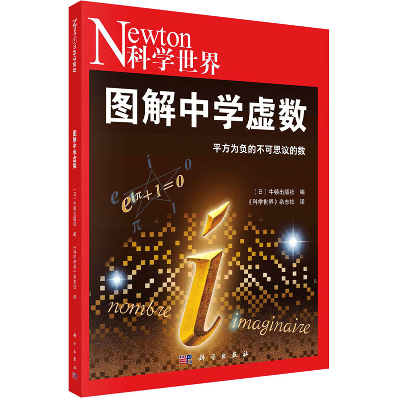 图解中学虚数 图书