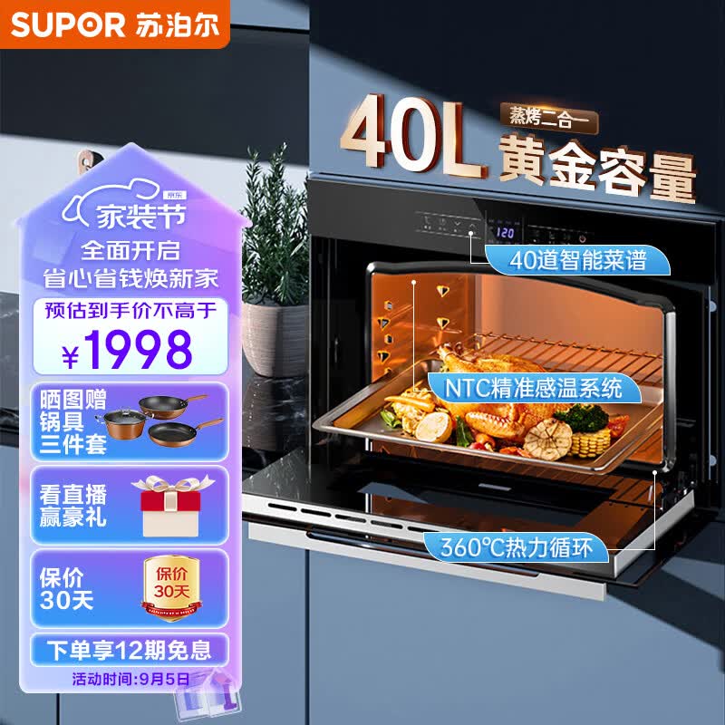 苏泊尔（SUPOR）嵌入式蒸烤箱一体机 家用烤箱 自清洁电蒸箱多功能大容量40L ZKQD40-609怎么样,好用不?