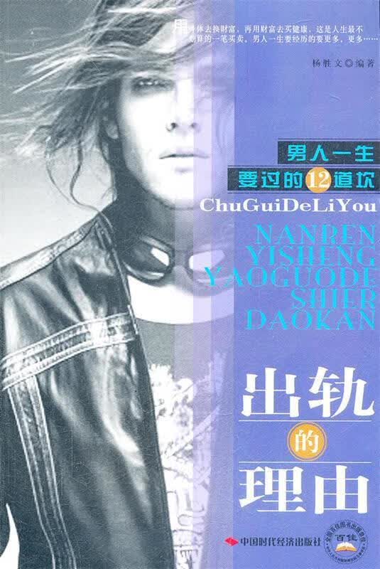 出轨的理由【正版好书，下单速发】