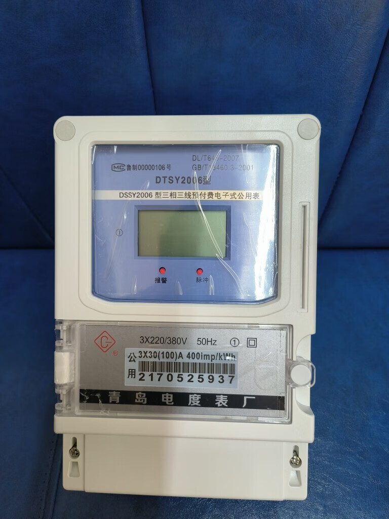 青岛电度表 三相三线公用预付费卡表 dssy2006型电能表 直通式3*30100