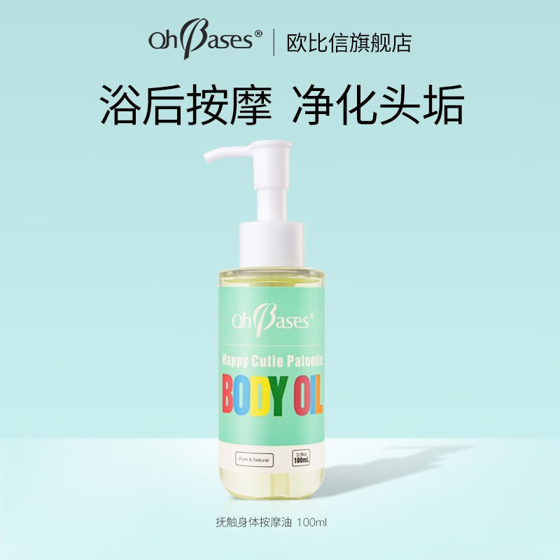 欧比信抚触按摩油 身体油按摩油润肤辅助推拿去头垢 抚触按摩油100ml