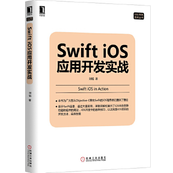 Swift iOS应用开发实战【正版图书】
