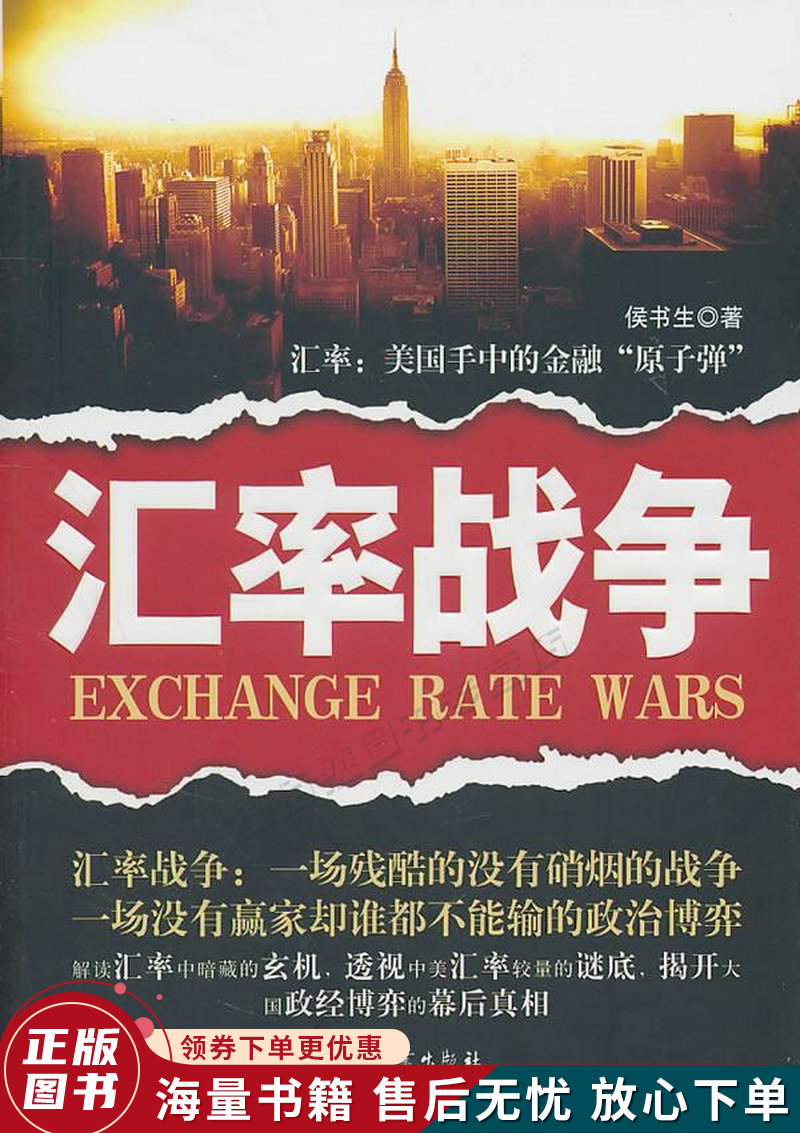 汇率战争