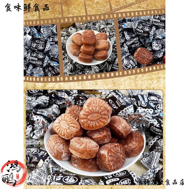 冠生園正宗老式話(huà)梅糖酸梅糖袋裝喜糖8090后懷舊小零食年貨招待糖果 老式話(huà)梅糖500g約70顆