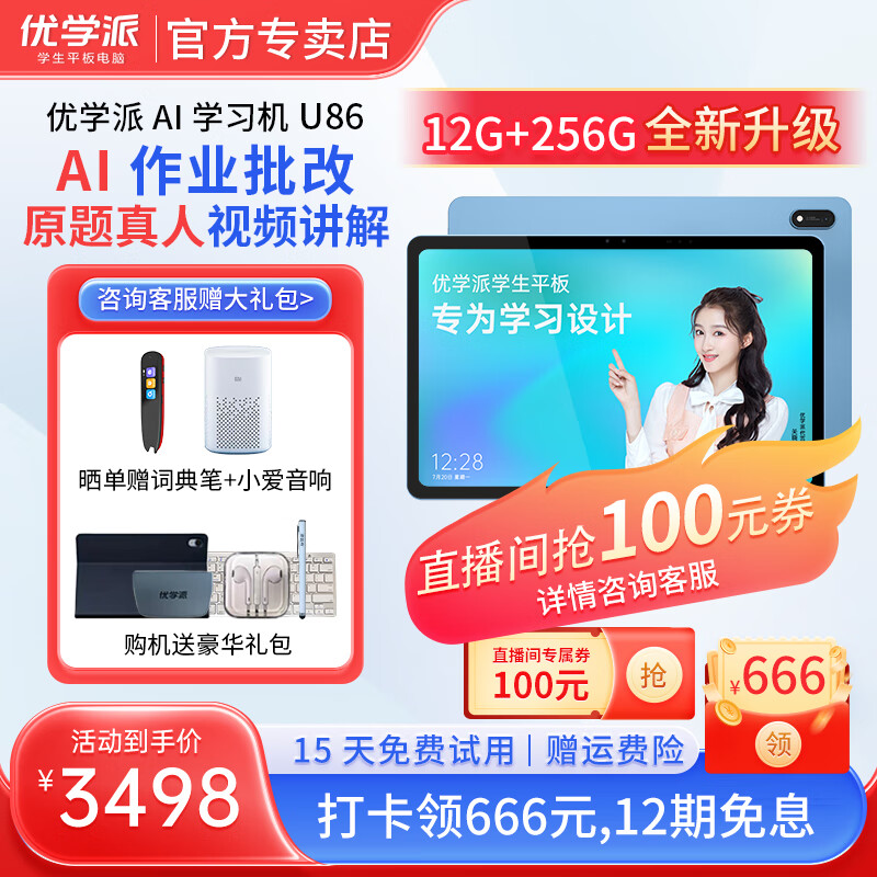 优学派 学习机U86 12G+256G 11英寸AI智慧眼手势指学小初高学生平板电脑英语学习点读机 U86【12G+256G】全新升级  超大内存