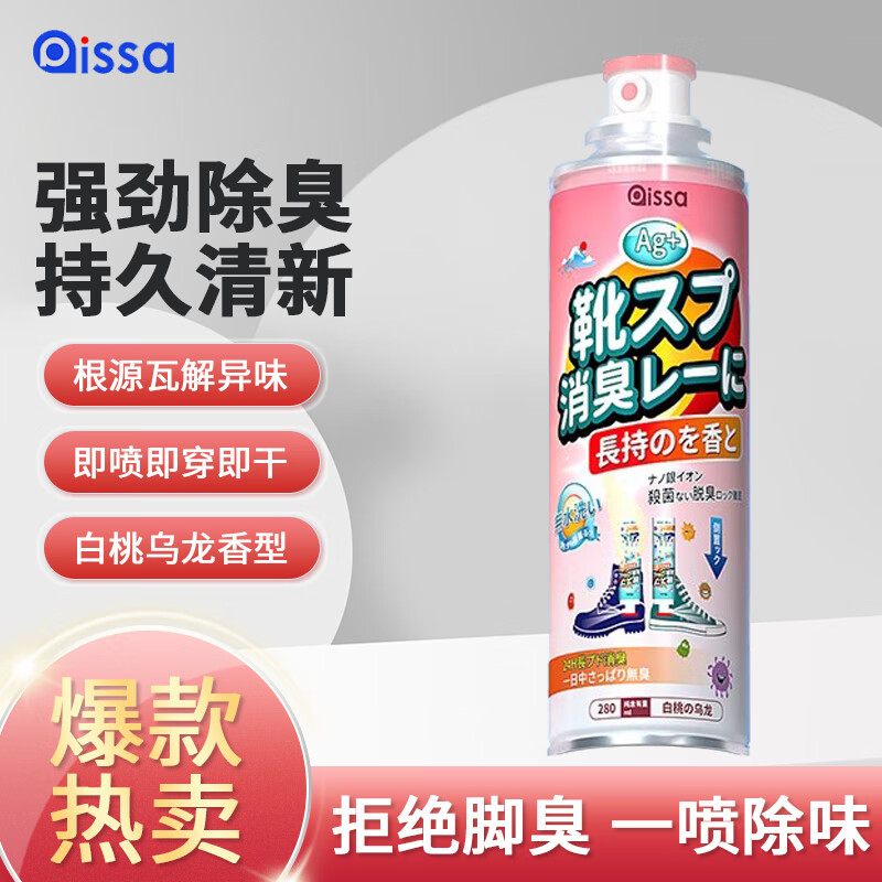 PISSA鞋子除臭剂280ml 银离子鞋袜除臭喷雾运动鞋皮鞋抑菌去异味白桃味