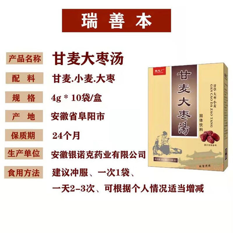 北京同仁堂 甘麦大枣冲泡好喝汤大建l中汤苓桂术l甘汤浮小麦睡眠颗粒