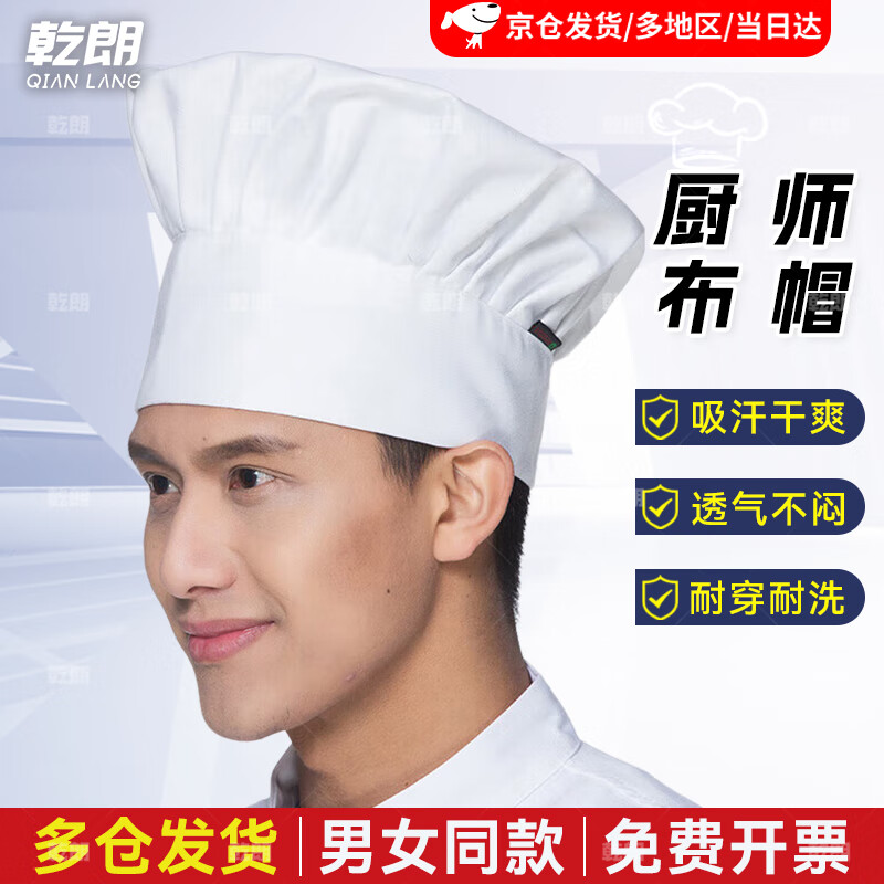 乾朗 廚師帽男女酒店餐廳餐飲飯店后廚蘑菇帽廚房烘焙店食堂廚師帽子