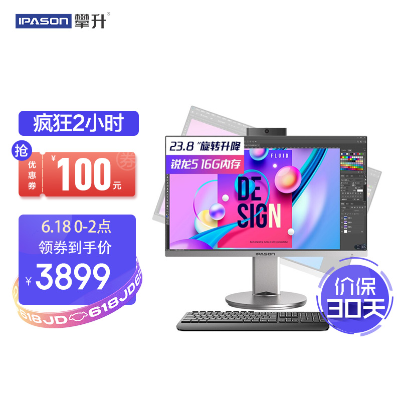 攀升A3Pro 23.8英寸一体机电脑（AMD锐龙7nm 6核R5-4650G 16G 512G 旋转升降）设计师办公商用游戏台式主机