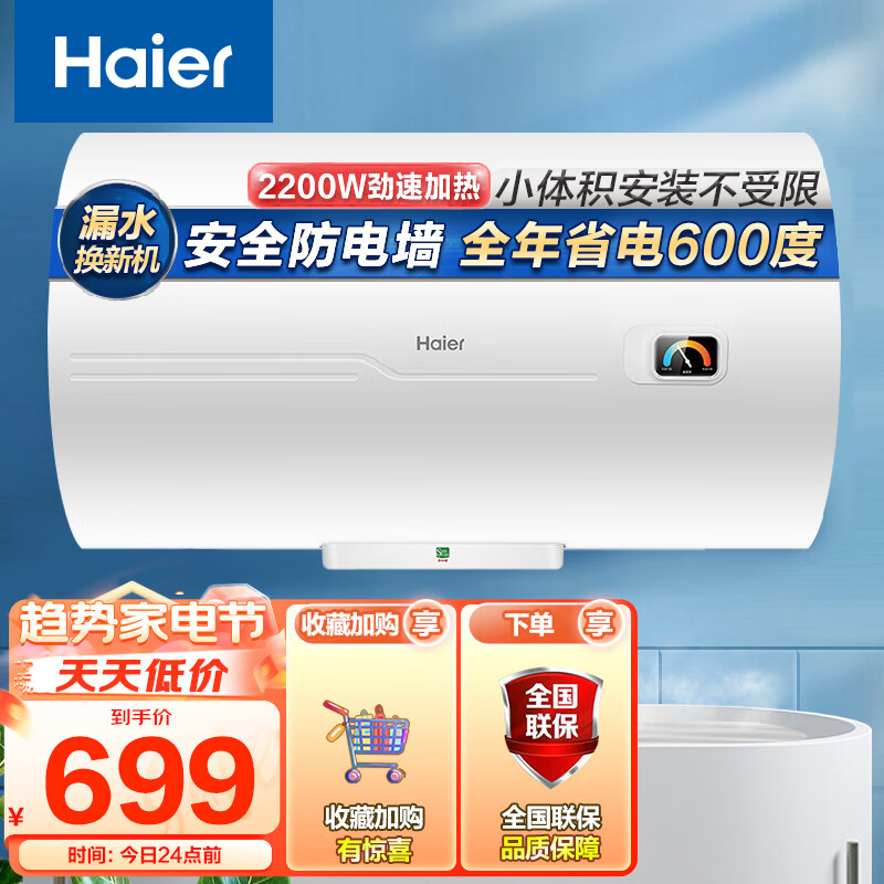 海尔（Haier）安心浴60升电热水器2200W速热 小巧耐用 节能金刚三层胆不漏水 专利防电墙 EC6001-HC3新