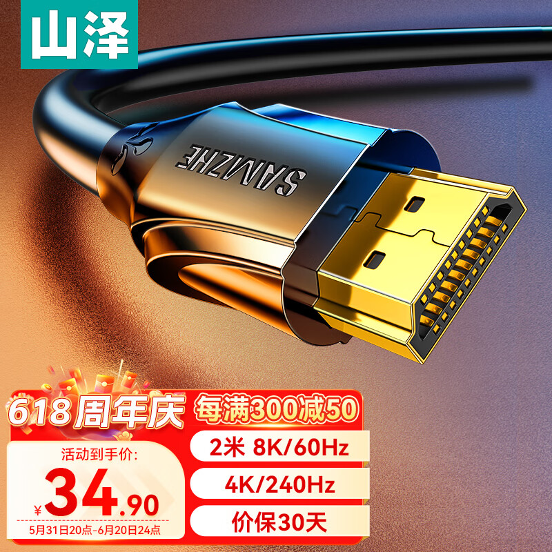 山泽HDMI线2.1版 8K60Hz 4K240Hz笔记本电脑电视显示器投影仪高清视频连接线2米 HG-20 兼容HDMI2.0