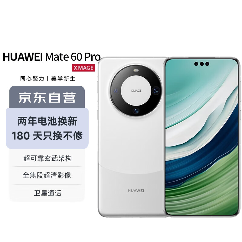 华为（HUAWEI）旗舰手机 Mate 60 Pro 12GB+256GB 白沙银